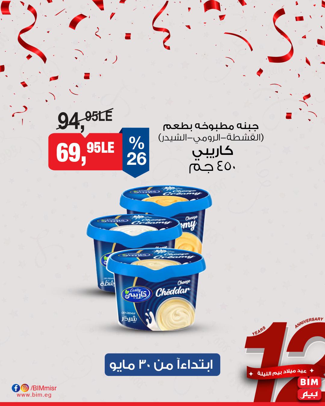 bim offers from 29may to 7may 2025 عروض بيم من 29 مايو حتى 7 مايو 2025 صفحة رقم 9